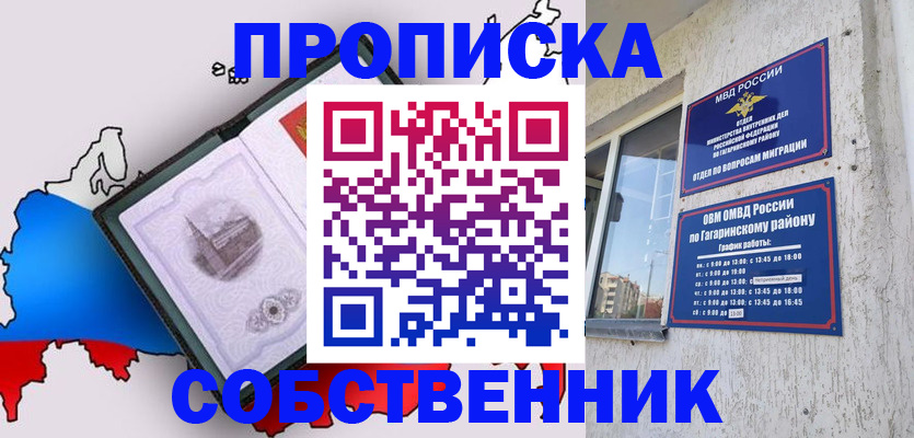 временная прописка в Владивостоке
